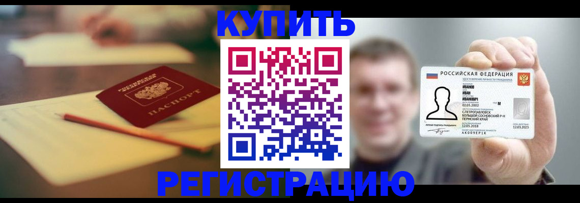 купить прописку в Североуральске