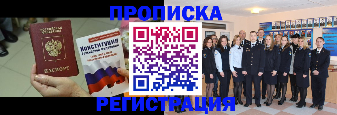 прописка в Североуральске