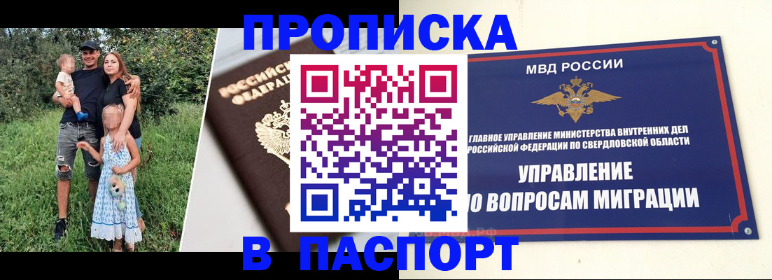 временная регистрация 2025 в Североуральске