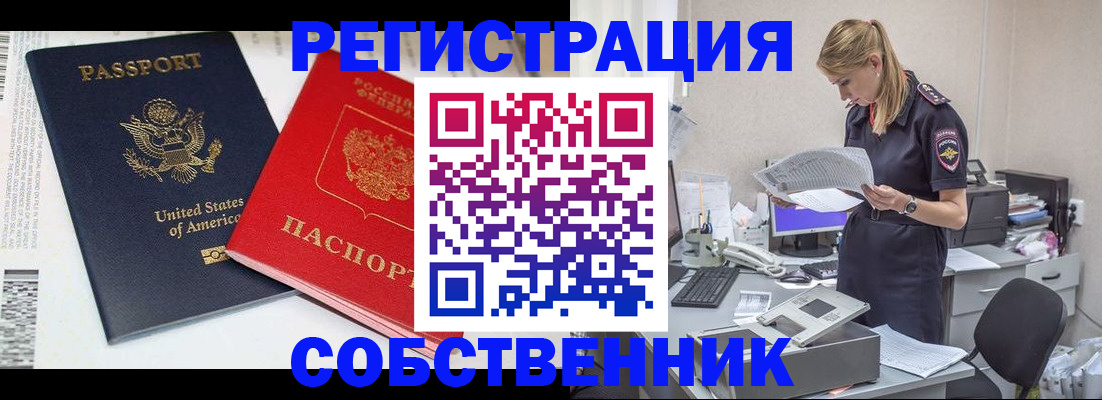 временная регистрация в квартире в Североуральске